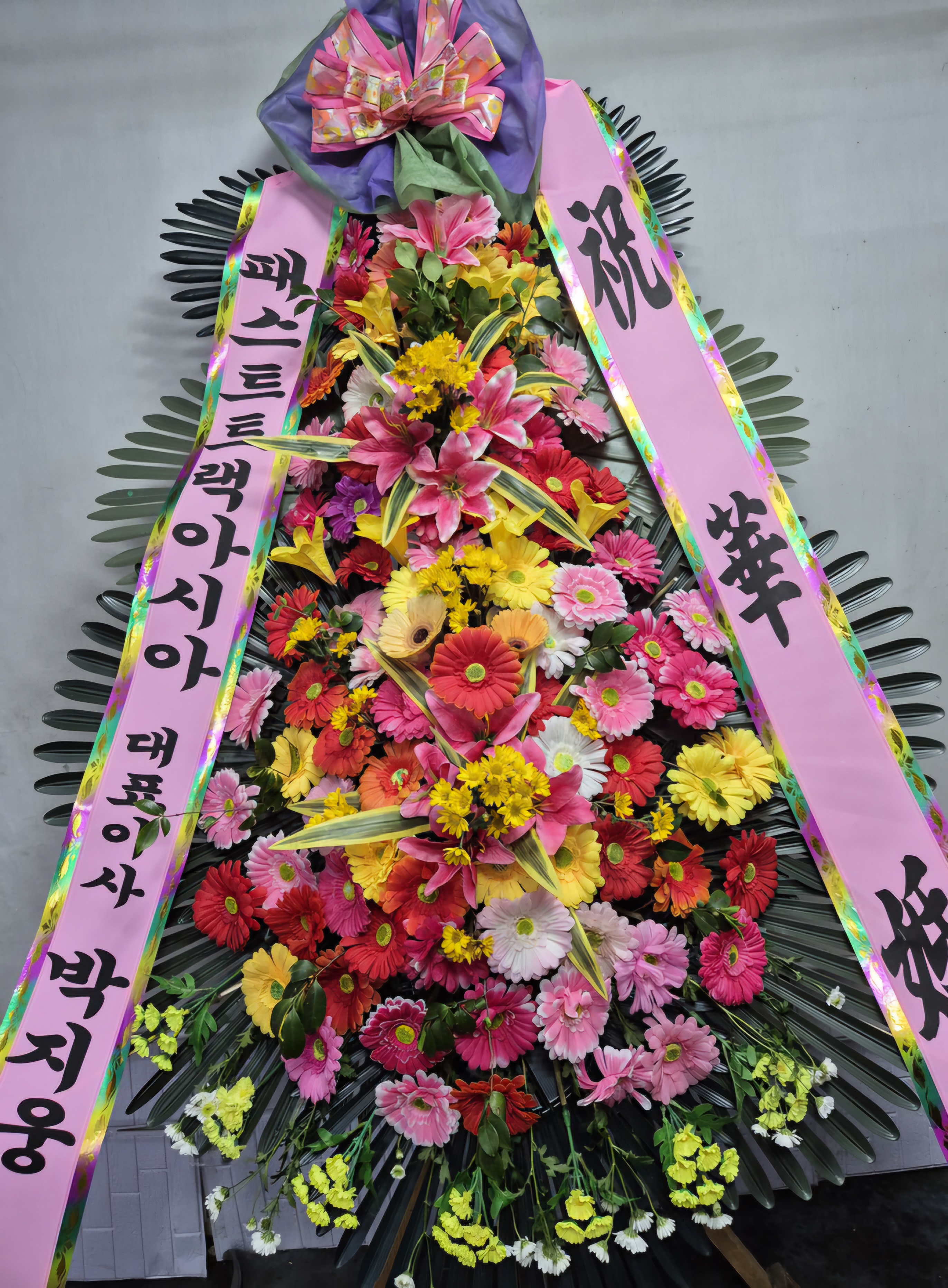 축하3단(일반)
